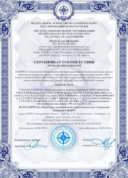 2010.07.06 Мценск - Техническое обслуживание радиоэлектронной аппаратуры, телефонов, ЭВМ