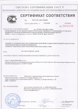 2013.08.05 Мценск - Ремонт, техническое обслуживание радиоэлектронной аппаратуры