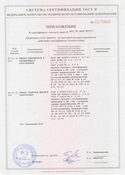 2014.05.20 Мценск - Ремонт и техническое обслуживание, установка оборудования инф. технологий