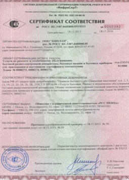 2015.06.25 Мценск - Услуги по ремонту и техническому обслуживанию приборов радиоэл. аппаратуры