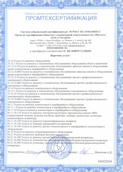 2017.04.07 Мценск - Услуги по ремонту и техническому обслуживанию компьютеров